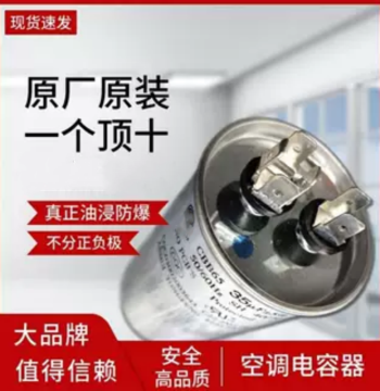 Complete Air Conditioner Accessories Compressor Start Capacitor Universal Outdoor Unit CBB65 Non-Polar Explosion-Proof 30/35/50UF