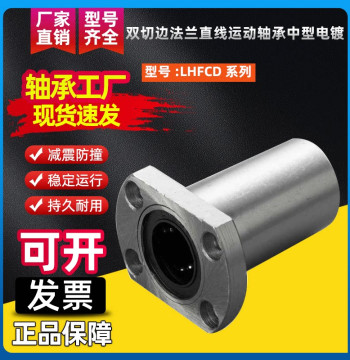 Double-Chamfered Flange Linear Bearing Medium Duty LHFCD/LHFCDM 6 8 10 12 13 16 20 25 30