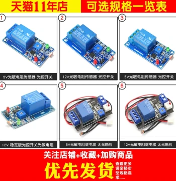 Photoresistor Module Brightness Automatic Control DC 5V 12V Light-Control Relay Light Switch Sensor Induction