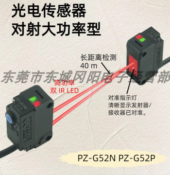 KEYENCE Photoelectric Sensor Through-Beam High Power Type PZ-G52N PZ-G52P