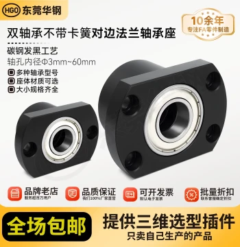 KHC Dual-Shaft Flange Assembly without Snap Ring, Pillow Block Bearing BGCCB BFR21, Fixed Shaft Mount 3-15mm