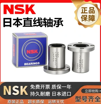 NSK Imported Linear Bearing LMF 6 8 10 12 13 16 20 25 30 35 40 50 60 Round Flange