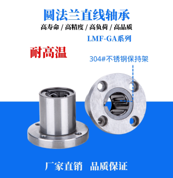 High-Temperature Steel Cage Round Flange Linear Motion Bearing LMF16 20 25 GA Slide Sleeve Ball Retainer
