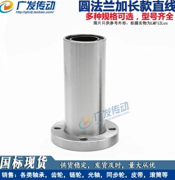 LMF LUU Round Flange Extended Linear Bearing LMF6/8/10/12/13/16/20 L Flange Extended