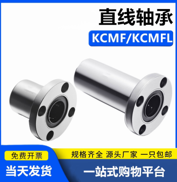 Flanged Linear Bearing Round Flange Type KCMF/KCMFL-8 10 12 16 20 25 30 35 40 50