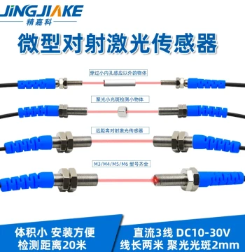 Jingjiake Micro Through-Beam Laser Sensor M3 M4 M5 M6 Contrast Infrared Ultra-Small Photoelectric Switch Visible Red Light