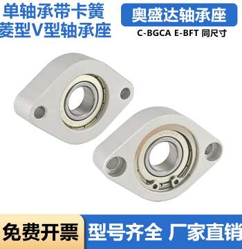 C-BACA Diamond Flange Bearing Block, Round Shaft Support, Economic V-Type and VM-Type Assembly