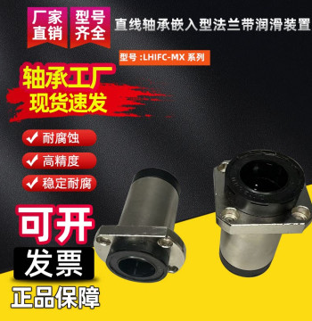 Linear Bearing Embedded Flange Type with Lubrication Device LHIFC-MX 10 12 16 20 25 30 35 40