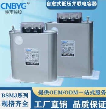 Baoyu Self-Healing Low-Voltage Shunt Power Capacitor BSMJ0.45KV 30kvar Three-Phase Common Compensation Reactive Power Compensation