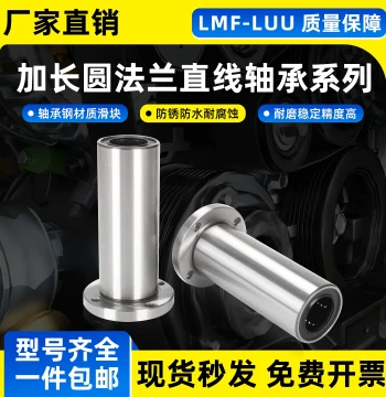 Round Flange Extended Linear Bearing LMF 6 8 10 12 13 16 20 25 30 35 40 50 LUU Plated