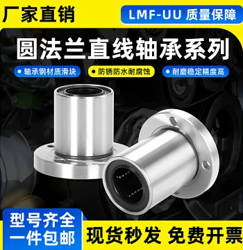 FA Automation Round Flange LMF5/6/8/10/12/16/20/25/40UU/LUU Linear Bearing Slide