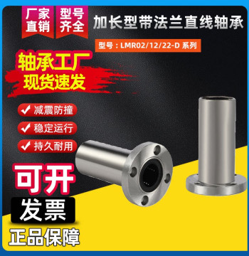 Extra-Long Heavy-Duty Linear Flange Bearing LMR01/11/21/02/12/22-D (Sizes: 10/12/16/20/25/30)