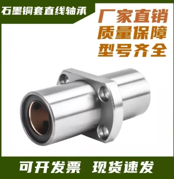 External Steel Internal Bronze Extended Intermediate Cut-Edge Flange Graphite Bronze Bushing Linear Bearing LMHC16 20 25 30 40LU