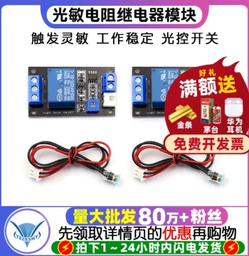 Photoresistor Relay Sensor Control Module, Light-Controlled Switch, No-Light Induction Module 24V