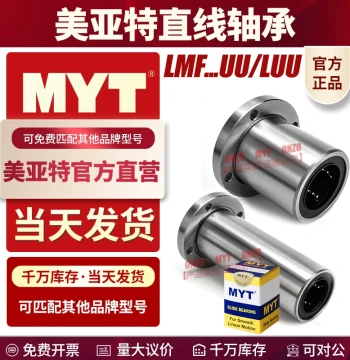 MYT Round Flange Linear Bearing LMF6 8 10 12 13 16 20 25 30 40UU/LUU