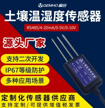 Soil Temperature and Humidity Sensor RS485 Thermohygrometer 4-20mA Agricultural Greenhouse Soil Moisture Detector