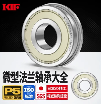 Japan KIF Imported Miniature Flange Small Bearing Full Model Range F695 Integrated 608 Combined MF83 Single-Side