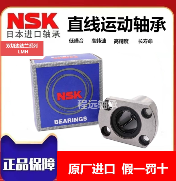 NSK Imported Trimmed Flange Linear Bearing LMH6 8 10 12 13 16 20 25 30 35 40 UU