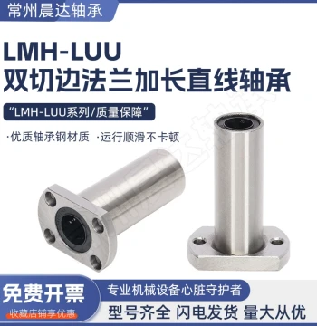 Trimmed Edge Extended Flange Linear Bearing LMH6 8 10 12 16 20 25 30 35 40 50 60LUU