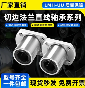 Double-Cut Edge H-Flange Linear Bearing LMH6 8 10 12 16 20 25 30 35 40 50 60UU