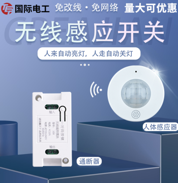 Motion Sensor Switch with Light Control for Wardrobe, 220V