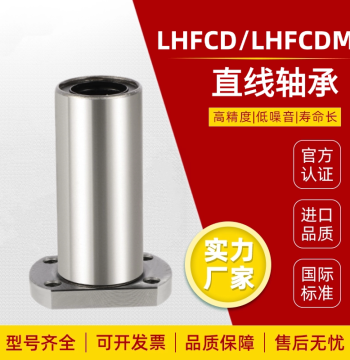 Medium Double-Trimmed Flange Linear Bearing LHFCD/LHFCDM 6 8 10 12 13 16 20 25 30