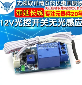 12V Stable Version Light-Controlled Switch No-Light Induction with Extension Cable Photoresistor Plus Relay Module