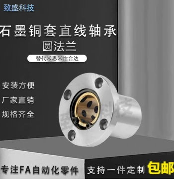 Round Flange Linear Graphite Bronze Bushing Bearing LMF8 10 12 16 20 25 30 35 40 50UU