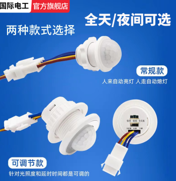 Infrared Human Body Induction Switch Corridor 220V Home Smart Delay Probe Stairwell Infrared Sensor Module