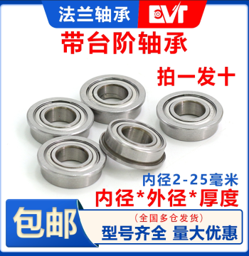 Harbin Bearing Flanged Miniature Rim F/MF Single-Side Small Bore 2 3 4 5 6 7 8 9 10mm