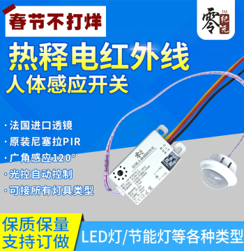 LED Smart Infrared Motion Sensor Light Switch 220V Fire Safety Forced Start