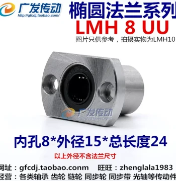 LMH8UU Oval Flange/Trimmed Flange/Double-Trimmed Linear Bearing Size: 8*15*24