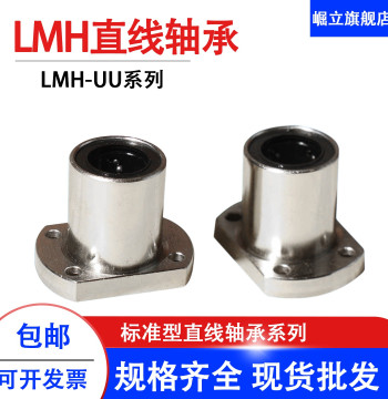 Double-Cut Edge Flange Linear Slide Bearing LMH 6 8 10 12 16 20 25 30 35 40 50 60
