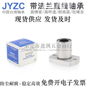 Taiwan JYZC Jingyi Flanged Linear Bearing Ball C-LMH5/6/8/S10/12/13/16UU Bearing Steel