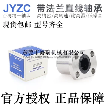 JYZC Imported Oval Flange Linear Bearing, LMH5/6/8SUU/10/12/13/16/20UU/LUU (Domestic Version)
