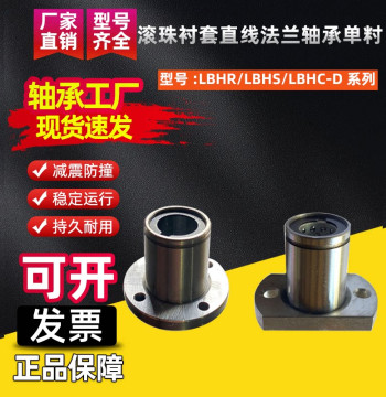 Ball Bushing Linear Flange Bearing LBHR/LBHS/LBHC-D6 8 10 12 13 16 20