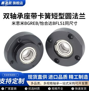 Double Pillow Block with Flange and Snap Ring, 45# Steel Short Type Bearing Housing, Replaces BGREB BFL51
