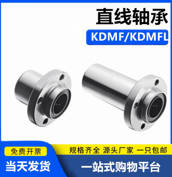 Embedded Round Flange Linear Bearing Flange KDMF/KDMFL-10 12 16 20 25 30 35 40 50