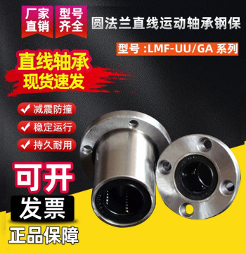 Round Flange Linear Motion Bearing Steel Guaranteed LMF6 8 10 12 13 16 20 25 30 35 40 50GA