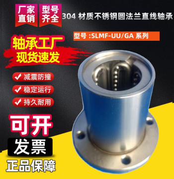 Stainless Steel Round Flange Linear Bearing SLMF8 10 12 13 16 20 25 30 40 50UU-GA
