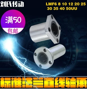 LM Standard Round Flange Linear Bearing LMF6 8 10 12 16 20 25 30 35 40 50UU