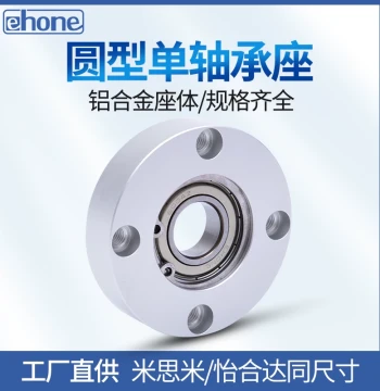 Bearing Housing Round Flange Fixed Seat Pillow Block Bearing Support BFF23 BARA Aluminum Alloy Round Single Bearing
