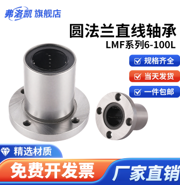 Round Flange Linear Motion Bearing LMF6 8 10 12 13 16 20 25 30 35 40 50 60uu