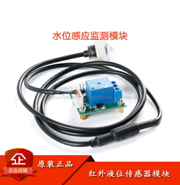 Infrared Liquid Level Sensor Liquid Level Surface Detection Module Water Level Induction Monitoring Switch High-Precision Corrosion Resistant