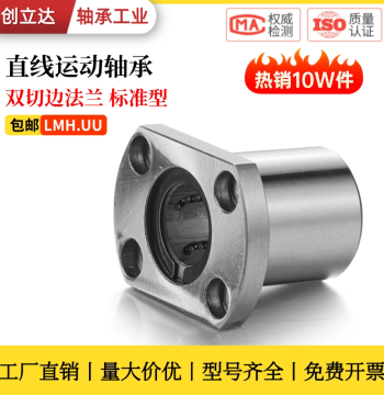 Trimmed Flange Motion Linear Bearing LMH6 8 10 12 13 16 20 25 30 35 40 50UU