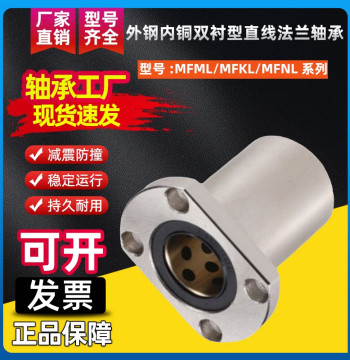 External Steel Internal Bronze Linear Flange Bearing MFML/MFKL/MFNL-D12 16 20 25 30 35 Bronze Bushing