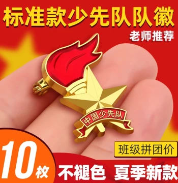 Young Pioneers Emblem Primary School China Young Pioneers Badge Standard Type 2023 New Strong Large Magnet Safety Pin Style Young Pioneer Chest Badge Torch Type School Badge Young Vanguards Emblem