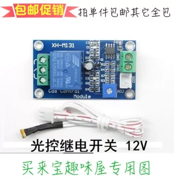 Photoresistor Module 5V/12V/24V Automatic Light Sensor Relay Switch