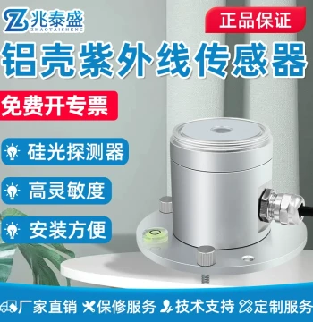 Aluminum Case UV Sensor Detector for Sunlight Intensity and Radiation Index, UV Photometer Direct from Manufacturer