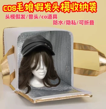 Comic Con Cos Wig Storage Box Outdoor Travel Portable Storage Bag Head Model Beast Head COS Costume Props Foldable